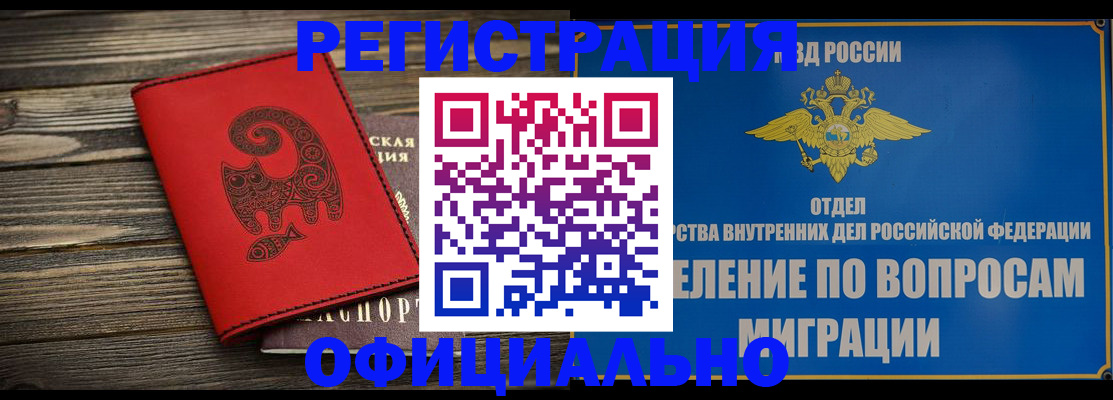 прописка регистрация в Звенигороде